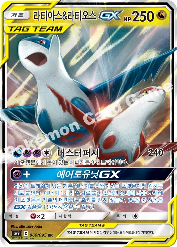 라티아스&라티오스 GX
