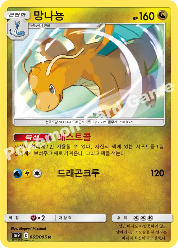 망나뇽