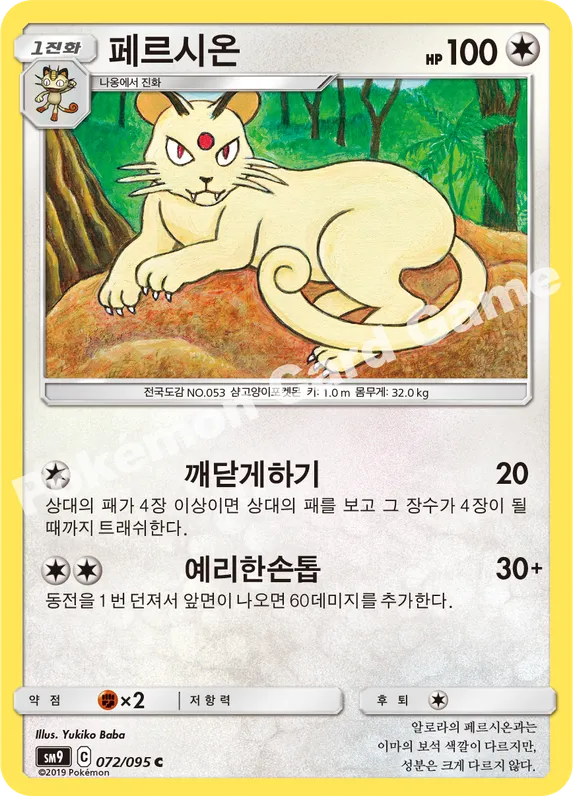 페르시온