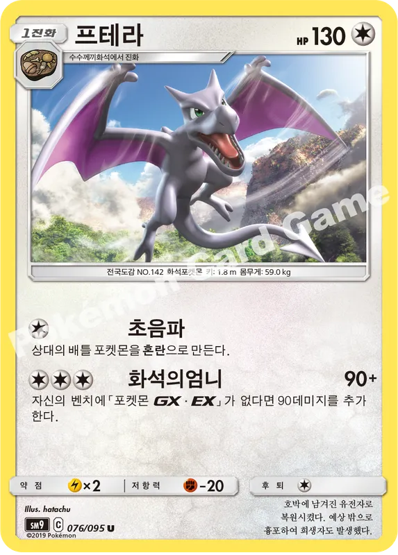 프테라
