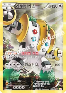 레지기가스