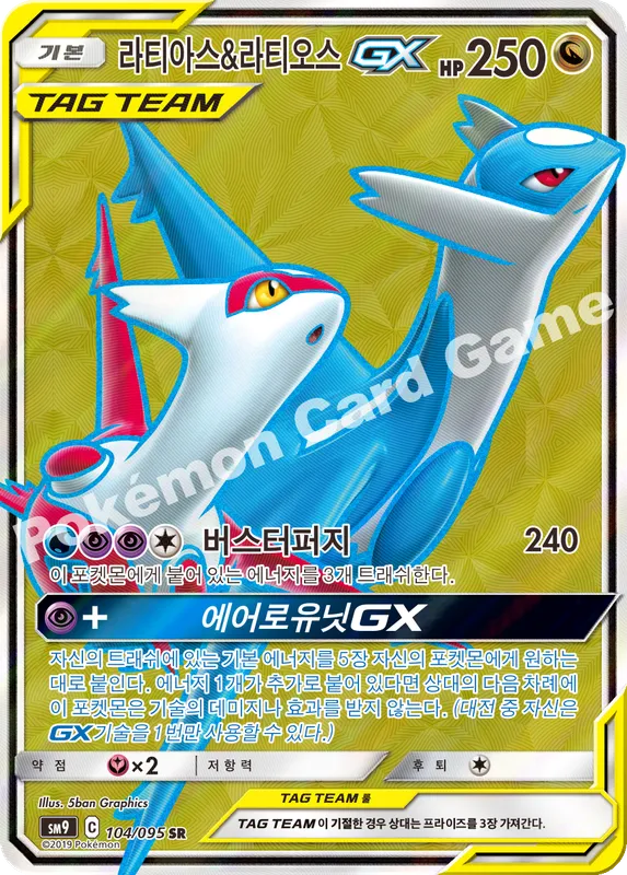 라티아스&라티오스 GX