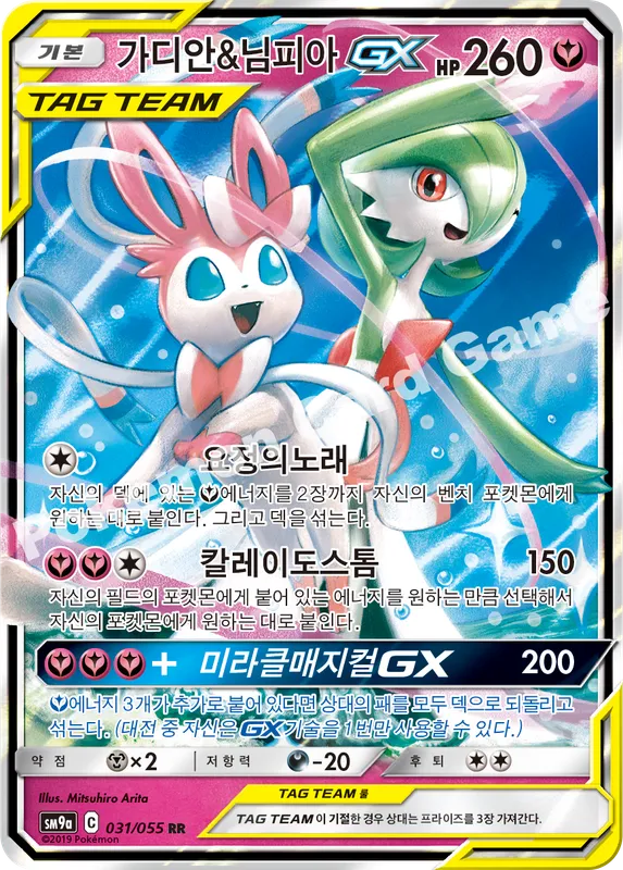 가디안&님피아 GX