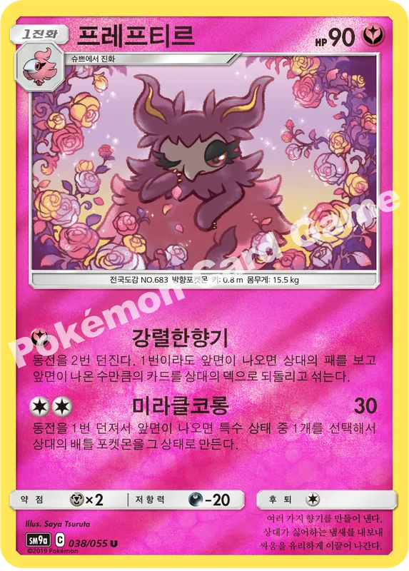 프레프티르