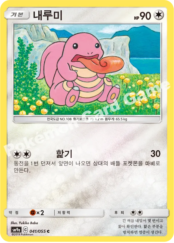 내루미