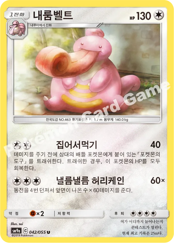 내룸벨트
