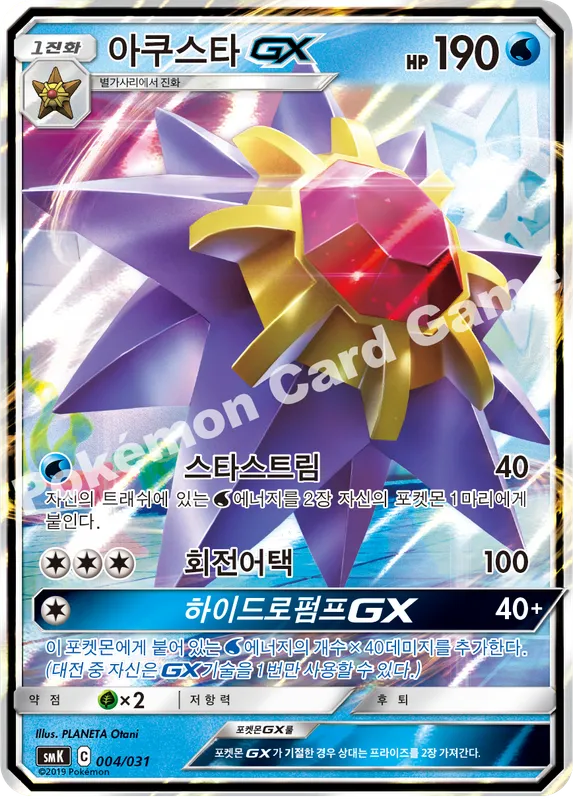 아쿠스타 GX