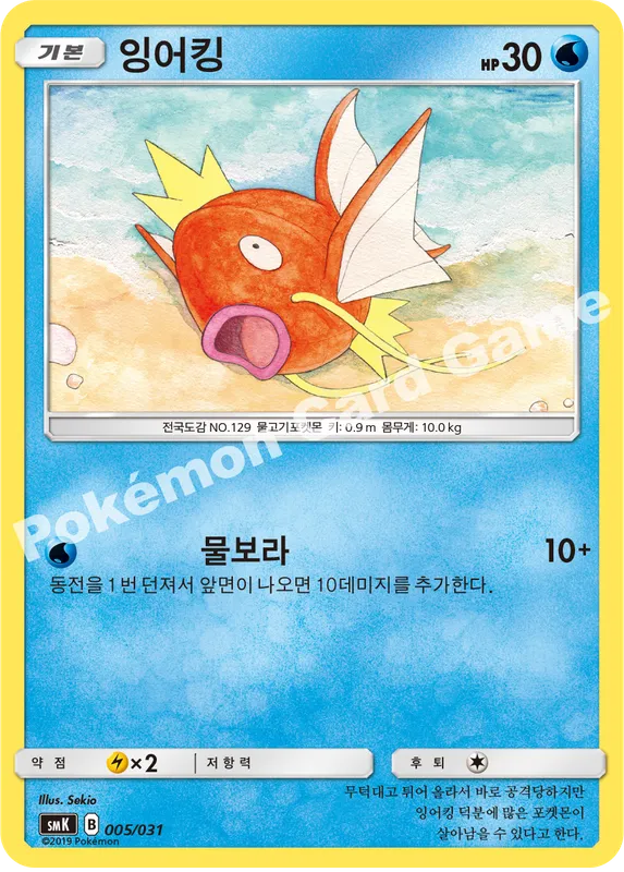 잉어킹