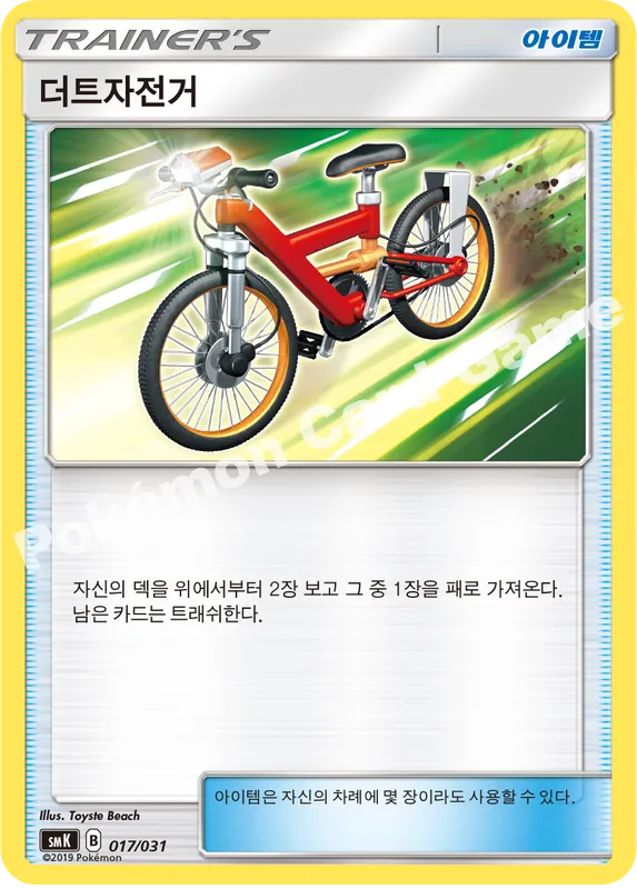 더트자전거