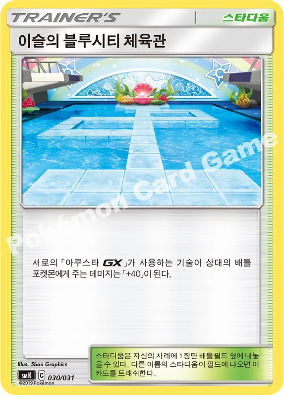 이슬의 블루시티 체육관