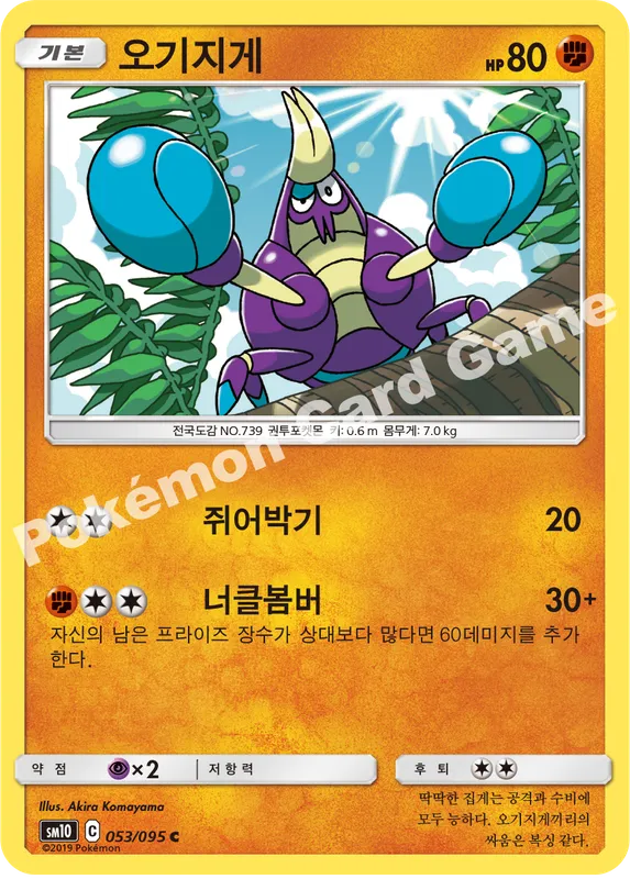 오기지게