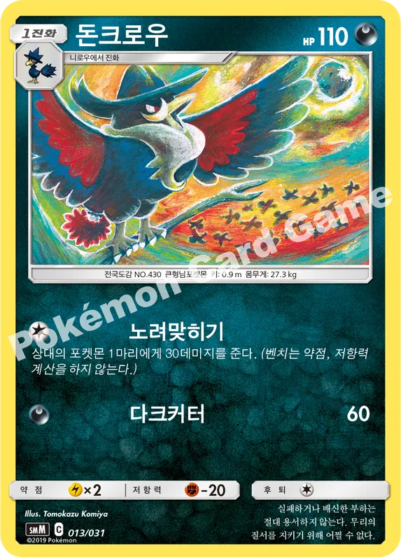 돈크로우
