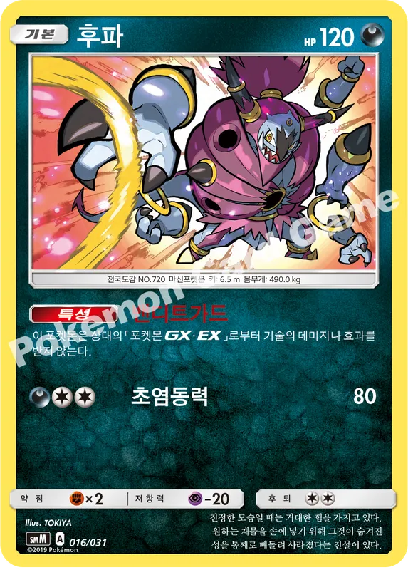 후파