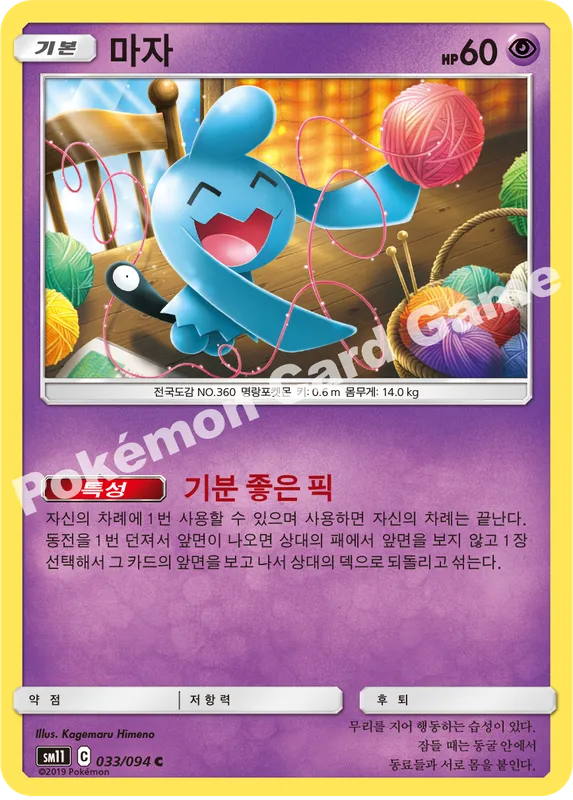 마자