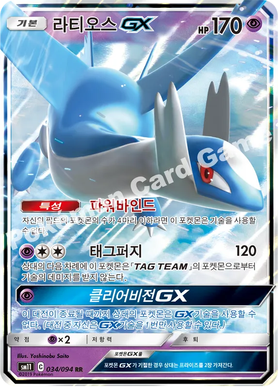 라티오스 GX