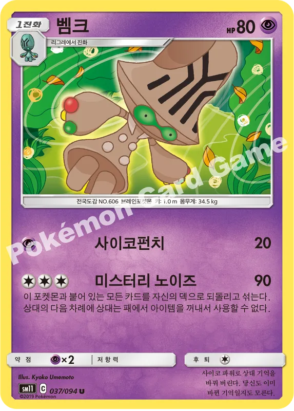 벰크