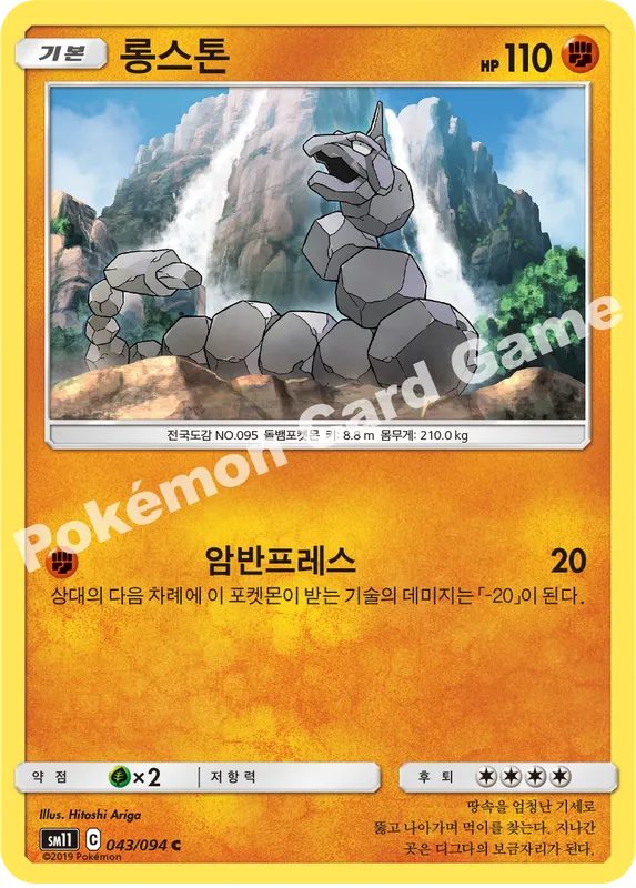 롱스톤