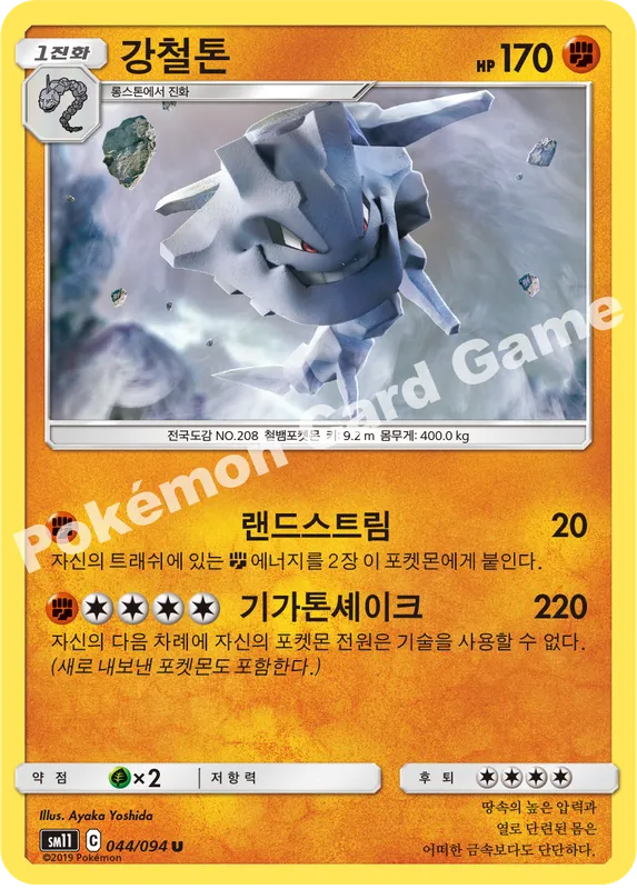 강철톤