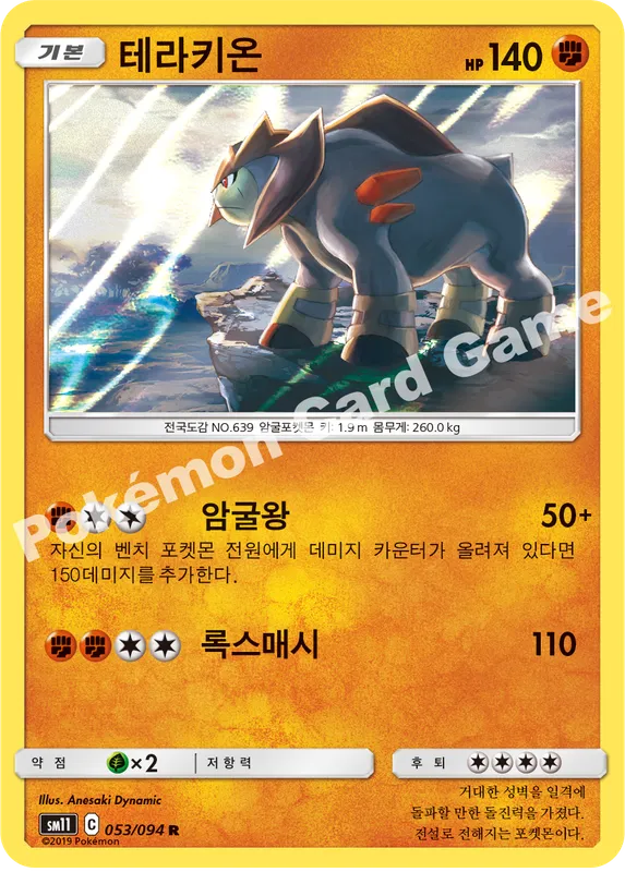 테라키온