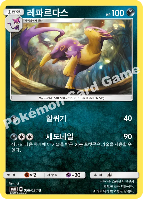 레파르다스