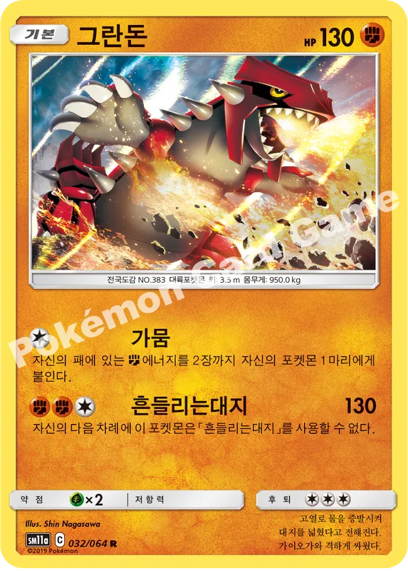 그란돈