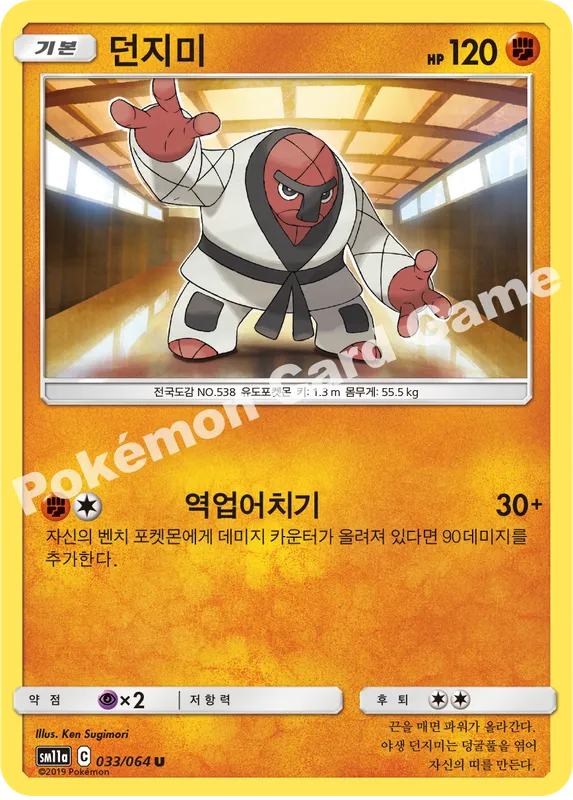 던지미