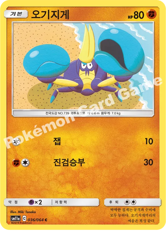 오기지게