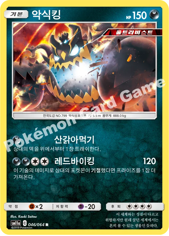 악식킹