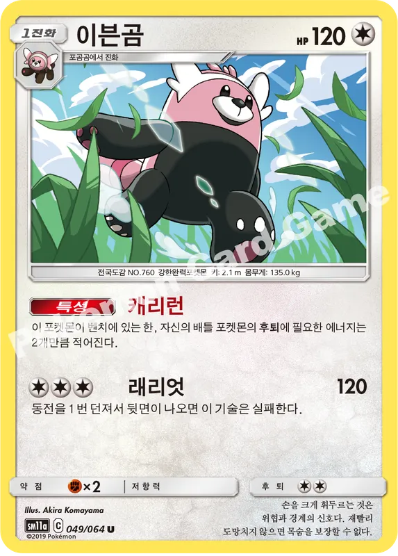 이븐곰