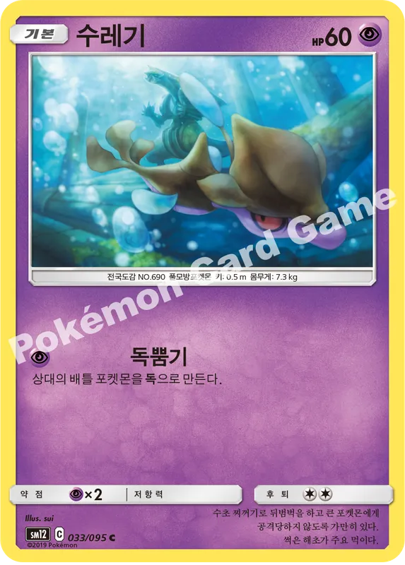 수레기