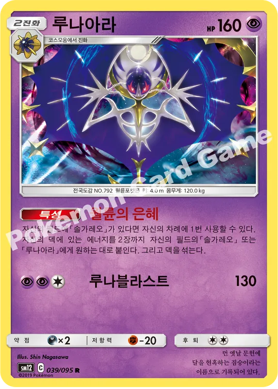 루나아라