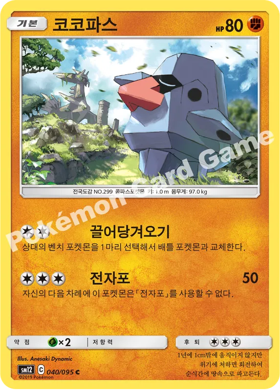 코코파스
