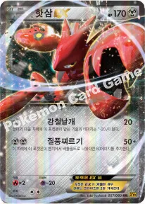 핫삼 EX