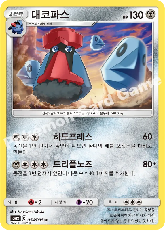 대코파스