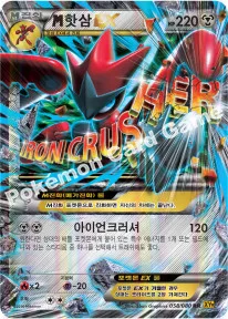 M핫삼 EX