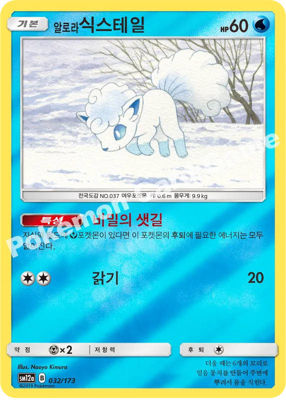 알로라식스테일