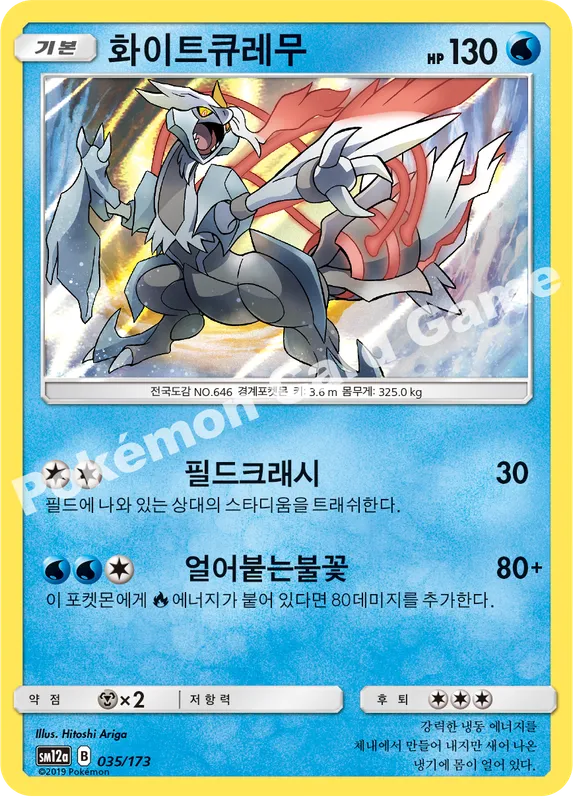화이트큐레무