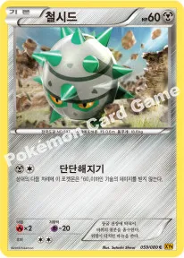 철시드