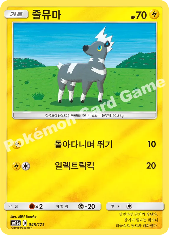 줄뮤마