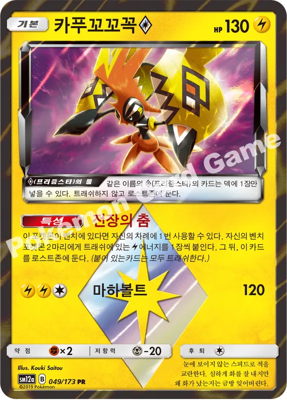 카푸꼬꼬꼭(프리즘스타)