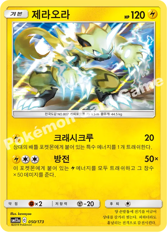 제라오라