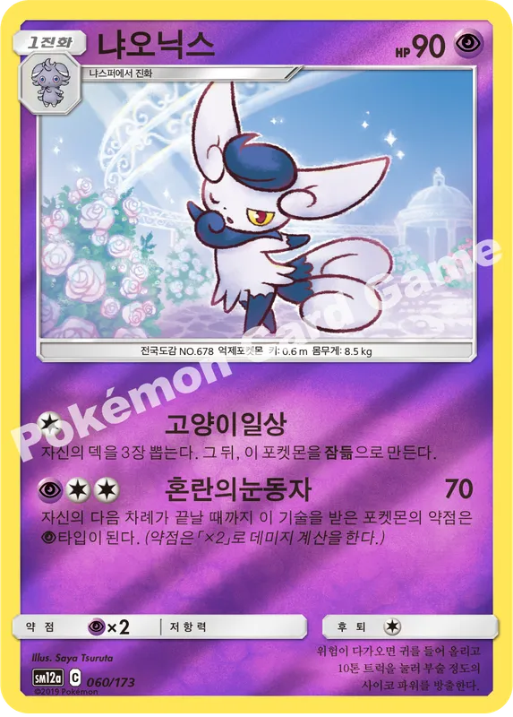 냐오닉스