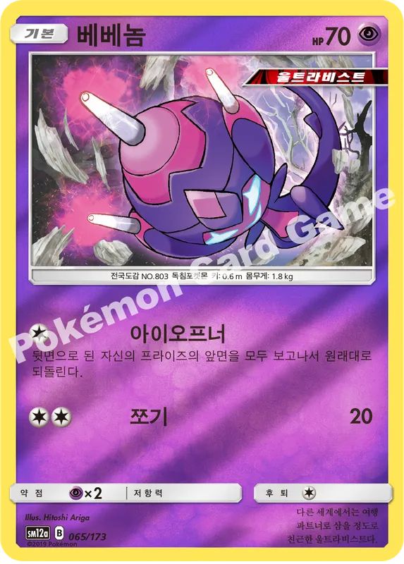 베베놈