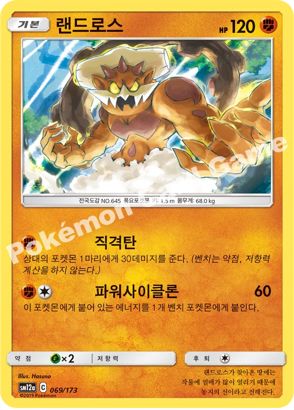 랜드로스