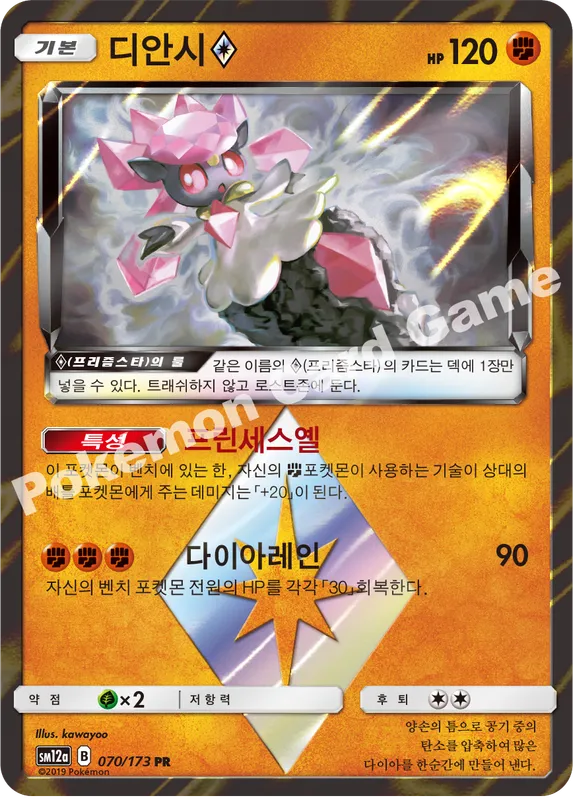 디안시(프리즘스타)