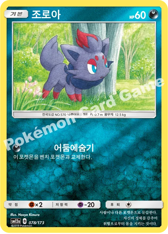 조로아