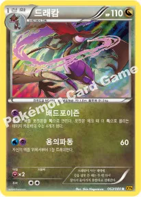 드래캄