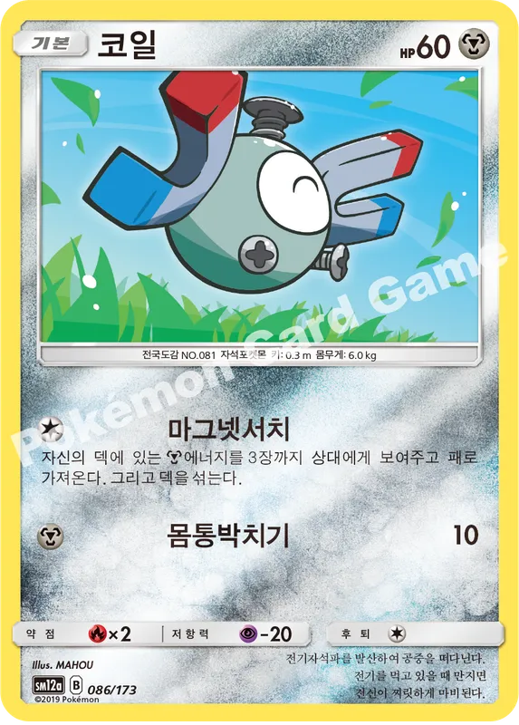 코일