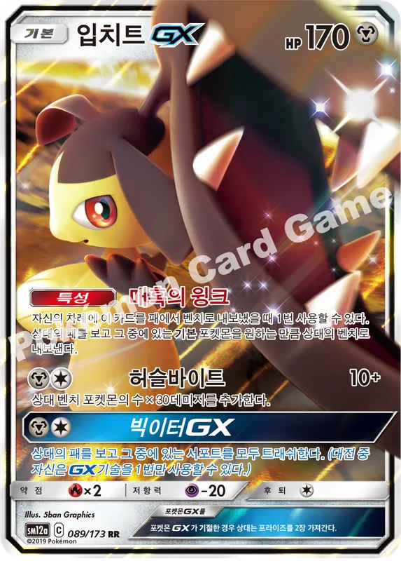 입치트 GX
