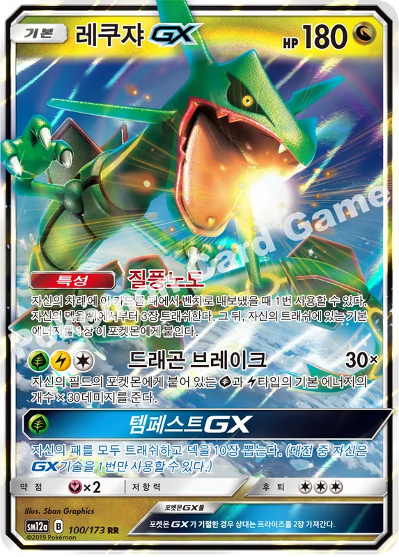 레쿠쟈 GX